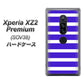 Xperia XZ2 Premium SOV38 au EK880 ボーダーライトブルー ハードケース 背面印刷