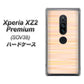 Xperia XZ2 Premium SOV38 au IB909 グラデーションボーダー_オレンジ ハードケース 背面印刷