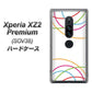 Xperia XZ2 Premium SOV38 au IB912 重なり合う曲線 ハードケース 背面印刷
