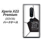 Xperia XZ2 Premium SOV38 au IB921 サッカーボール ハードケース 背面印刷