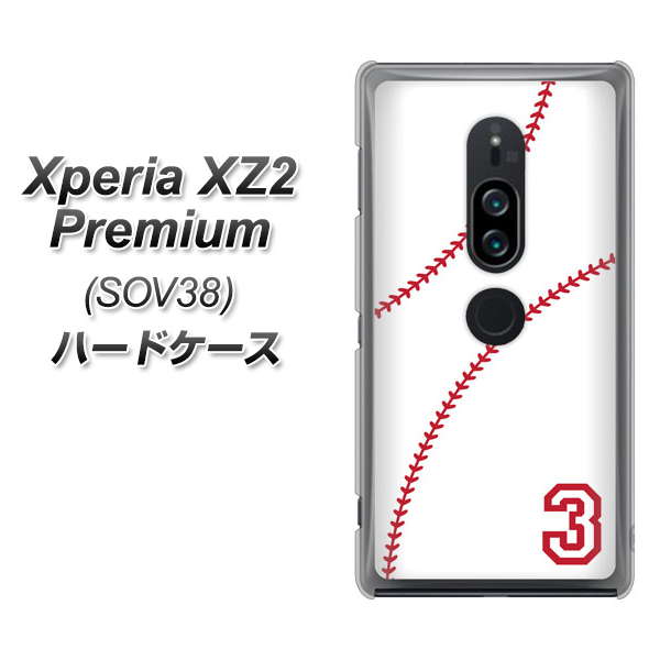 Xperia XZ2 Premium SOV38 au IB923 baseball_ボール ハードケース 背面印刷