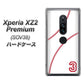 Xperia XZ2 Premium SOV38 au IB923 baseball_ボール ハードケース 背面印刷
