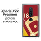 Xperia XZ2 Premium SOV38 au IB924 baseball_グラウンド ハードケース 背面印刷