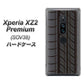 Xperia XZ2 Premium SOV38 au IB931 タイヤ ハードケース 背面印刷