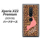Xperia XZ2 Premium SOV38 au KG801 キャットレオパード（ブラウン） ハードケース 背面印刷