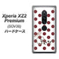Xperia XZ2 Premium SOV38 au OE810 1月ガーネット ハードケース 背面印刷