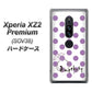 Xperia XZ2 Premium SOV38 au OE811 2月アメジスト ハードケース 背面印刷