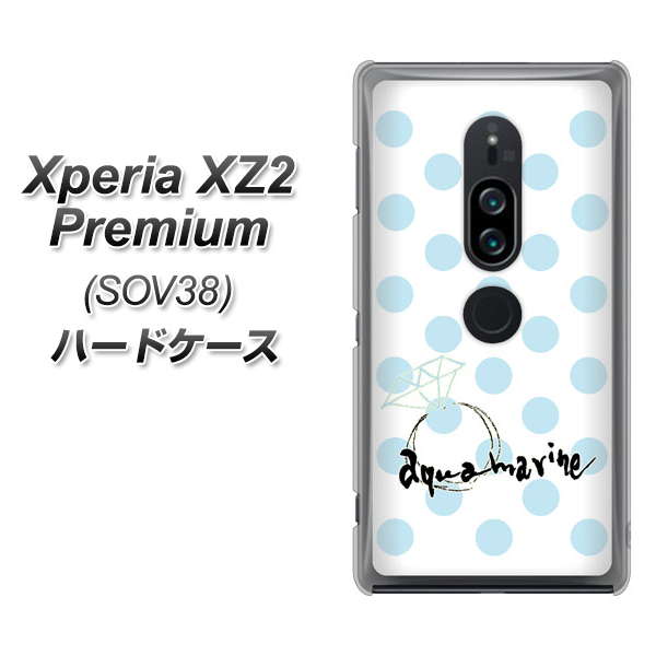 Xperia XZ2 Premium SOV38 au OE812 3月アクアマリン ハードケース 背面印刷