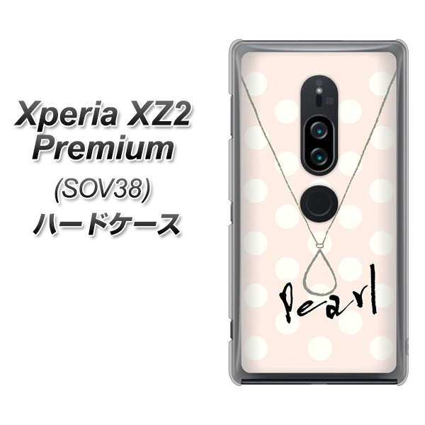 Xperia XZ2 Premium SOV38 au OE815 6月パール ハードケース 背面印刷