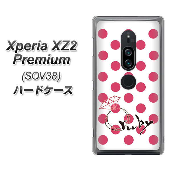 Xperia XZ2 Premium SOV38 au OE816 7月ルビー ハードケース 背面印刷