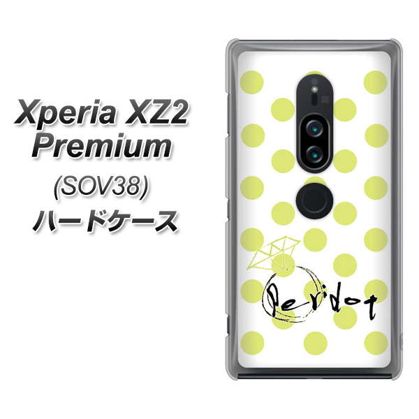 Xperia XZ2 Premium SOV38 au OE817 8月ペリシンプル ハードケース 背面印刷