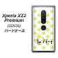 Xperia XZ2 Premium SOV38 au OE817 8月ペリシンプル ハードケース 背面印刷