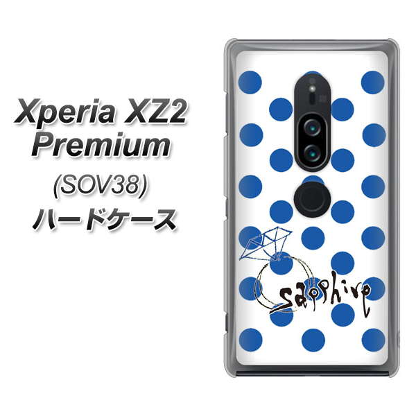 Xperia XZ2 Premium SOV38 au OE818 9月サファイア ハードケース 背面印刷