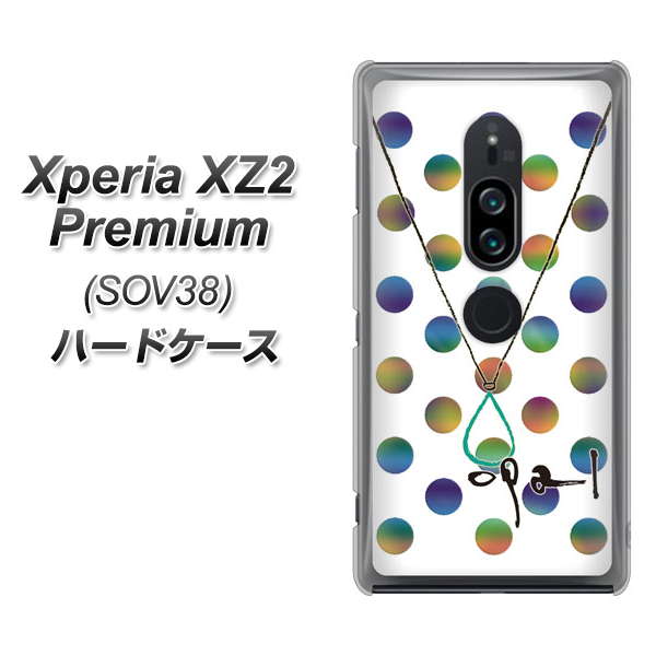 Xperia XZ2 Premium SOV38 au OE819 10月オパール ハードケース 背面印刷