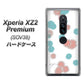 Xperia XZ2 Premium SOV38 au OE834 滴 水色×ピンク ハードケース 背面印刷