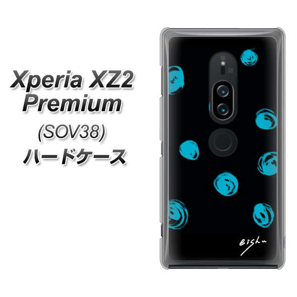 Xperia XZ2 Premium SOV38 au OE838 手描きシンプル ブラック×ブルー ハードケース 背面印刷