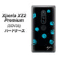 Xperia XZ2 Premium SOV38 au OE838 手描きシンプル ブラック×ブルー ハードケース 背面印刷