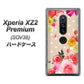 Xperia XZ2 Premium SOV38 au SC825 ロリータレース ハードケース 背面印刷