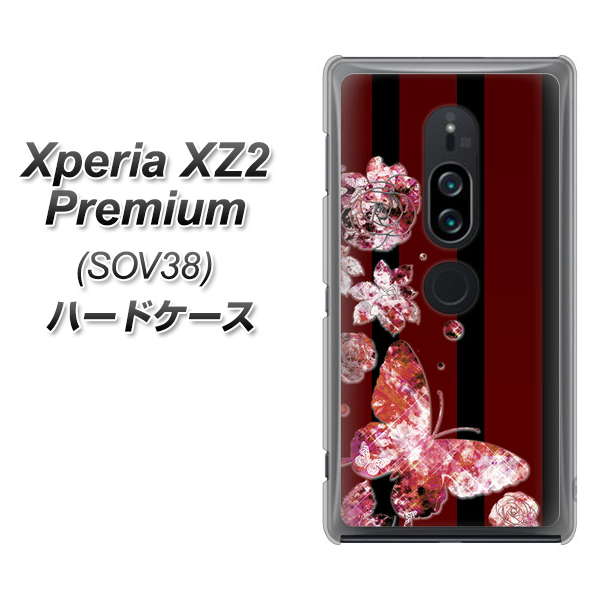 Xperia XZ2 Premium SOV38 au VA814 宝石と蝶 ハードケース 背面印刷