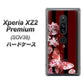 Xperia XZ2 Premium SOV38 au VA814 宝石と蝶 ハードケース 背面印刷