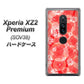 Xperia XZ2 Premium SOV38 au VA816 ダイヤモンドとバラ ハードケース 背面印刷