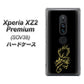 Xperia XZ2 Premium SOV38 au VA831 闇と龍 ハードケース 背面印刷