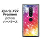 Xperia XZ2 Premium SOV38 au VA872 レインボーフレーム ハードケース 背面印刷