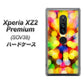 Xperia XZ2 Premium SOV38 au VA874 未来へのワープ ハードケース 背面印刷