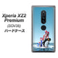 Xperia XZ2 Premium SOV38 au XA805 人気者は辛い… ハードケース 背面印刷