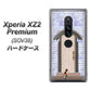 Xperia XZ2 Premium SOV38 au YA952 石ドア02 素材クリア ハードケース 背面印刷