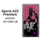 Xperia XZ2 Premium SOV38 au YC900 和竜01 ハードケース 背面印刷