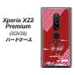 Xperia XZ2 Premium SOV38 au YC907 雲竜02 ハードケース 背面印刷