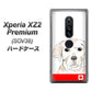 Xperia XZ2 Premium SOV38 au YD821 ラブラドールレトリバー02 ハードケース 背面印刷