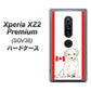 Xperia XZ2 Premium SOV38 au YD824 ラブラドールレトリバー05 ハードケース 背面印刷