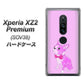 Xperia XZ2 Premium SOV38 au YD852 ボストンテリア03 ハードケース 背面印刷