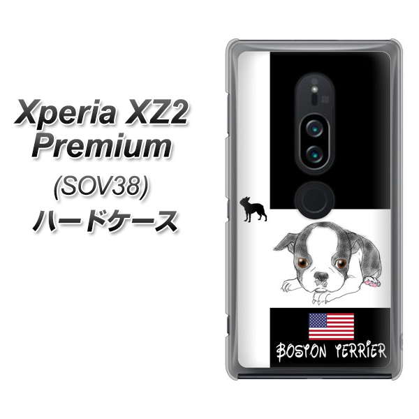 Xperia XZ2 Premium SOV38 au YD854 ボストンテリア05 ハードケース 背面印刷