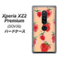 Xperia XZ2 Premium SOV38 au YJ179 イチゴ 水彩179 ハードケース 背面印刷