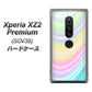 Xperia XZ2 Premium SOV38 au YJ312 カラー レインボー ハードケース 背面印刷