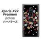 Xperia XZ2 Premium SOV38 au YJ323 和柄 なでしこ ハードケース 背面印刷