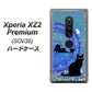 Xperia XZ2 Premium SOV38 au YJ327 魔法陣猫 キラキラ かわいい ハードケース 背面印刷