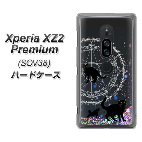 Xperia XZ2 Premium SOV38 au YJ330 魔法陣猫 キラキラ 黒猫 ハードケース 背面印刷