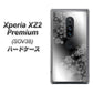 Xperia XZ2 Premium SOV38 au YJ340 モノトーン 雪の結晶 ハードケース 背面印刷