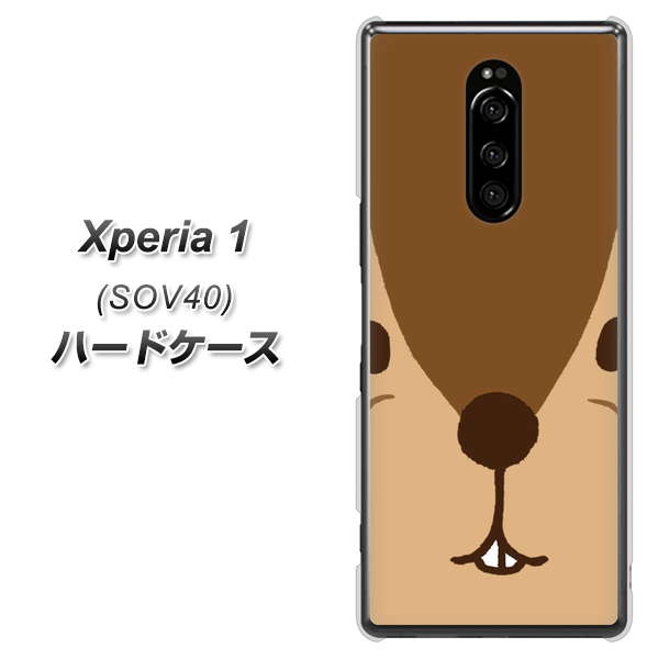 au エクスぺリア ワン SOV40 高画質仕上げ 背面印刷 ハードケース【349 りす】