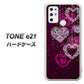 SIMフリー トーンモバイル TONE e21 高画質仕上げ 背面印刷 ハードケース【468 ハートのシャンデリア】