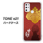 SIMフリー トーンモバイル TONE e21 高画質仕上げ 背面印刷 ハードケース【AB820 豊臣秀吉 シルエットと家紋】