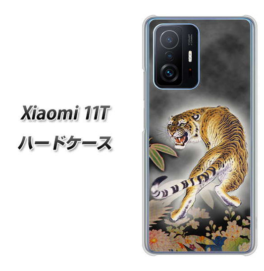 Xiaomi 11T 254 振り返る虎 ハードケース 背面印刷