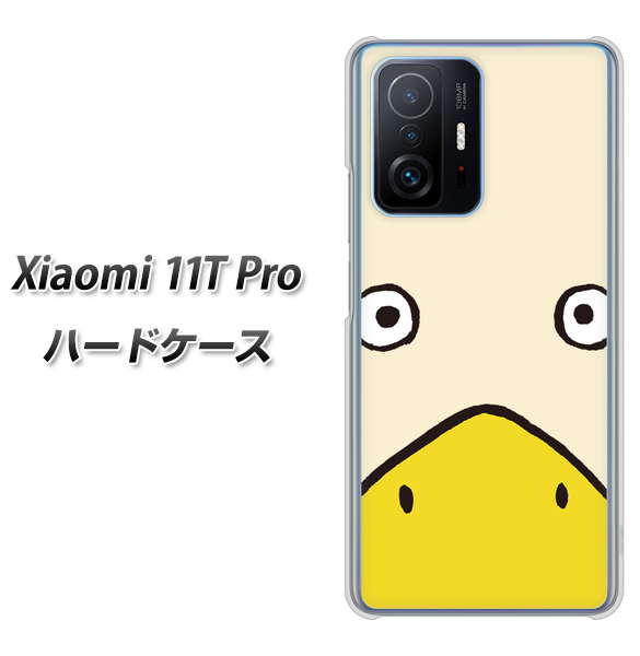 Xiaomi 11T Pro 347 あひる ハードケース 背面印刷