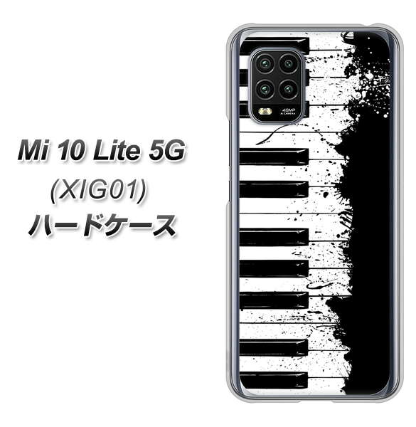 au Xiaomi（シャオミ）Mi 10 Lite 5G XIG01 高画質仕上げ 背面印刷 ハードケース【611 クラッシュピアノ】