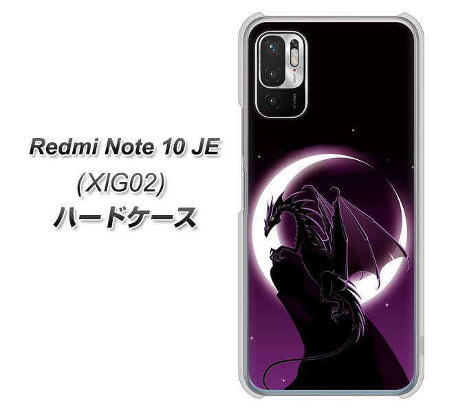 Redmi Note 10 JE XIG02 au 037 三日月とドラゴン ハードケース 背面印刷