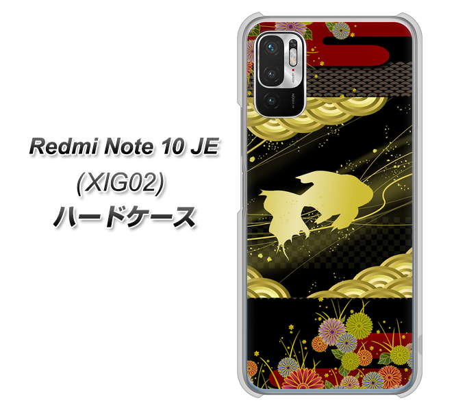 Redmi Note 10 JE XIG02 au 174 天の川の金魚 ハードケース 背面印刷